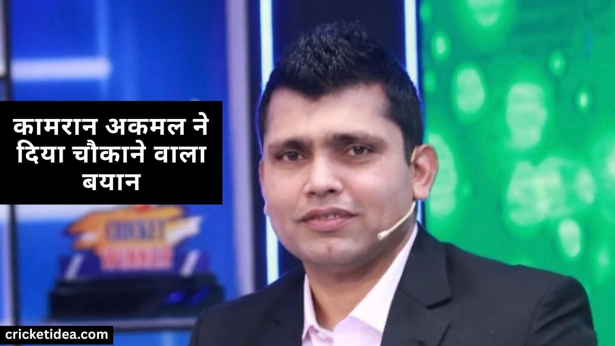 कोहली और रोहित ले सकते है सन्यास आईसीसी चैंपियंस ट्रॉफी 2025 के बाद, दिग्गज एक्सपर्ट ने दिया चौकाने वाला बयान दिया कामरान अकमल ने कहा विराट और रोहित चैंपियंस ट्रॉफी के बाद लेंगे सन्यास